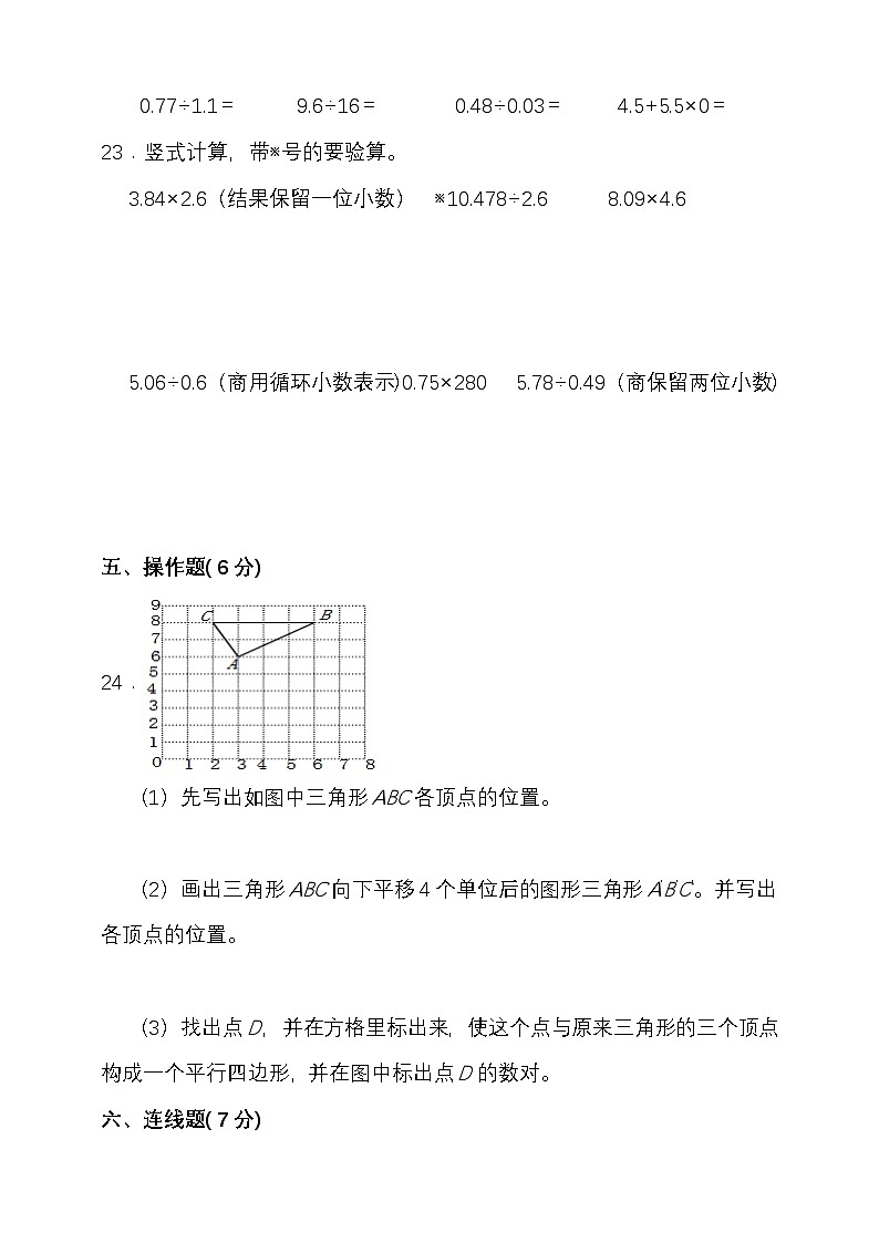 期中模拟检测（1-3单元）2024-2025学年度第一学期西师大版五年级数学第3页