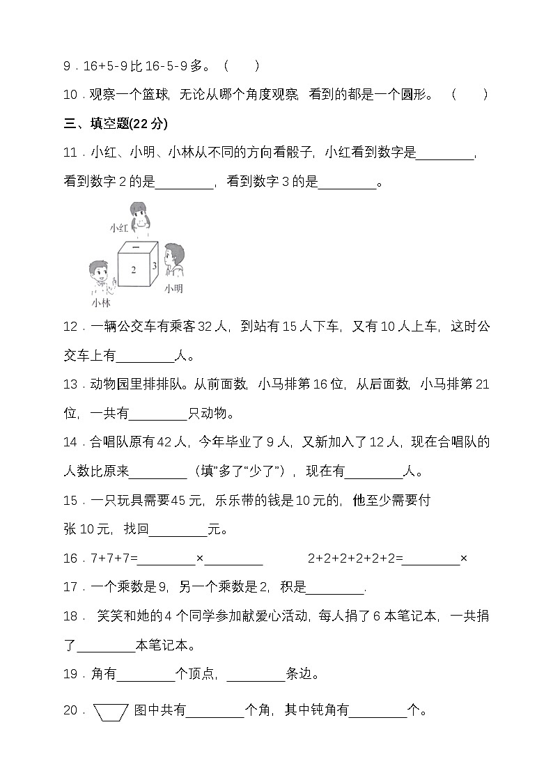 期中模拟检测（1-4单元）2024-2025学年度第一学期冀教版二年级数学第2页