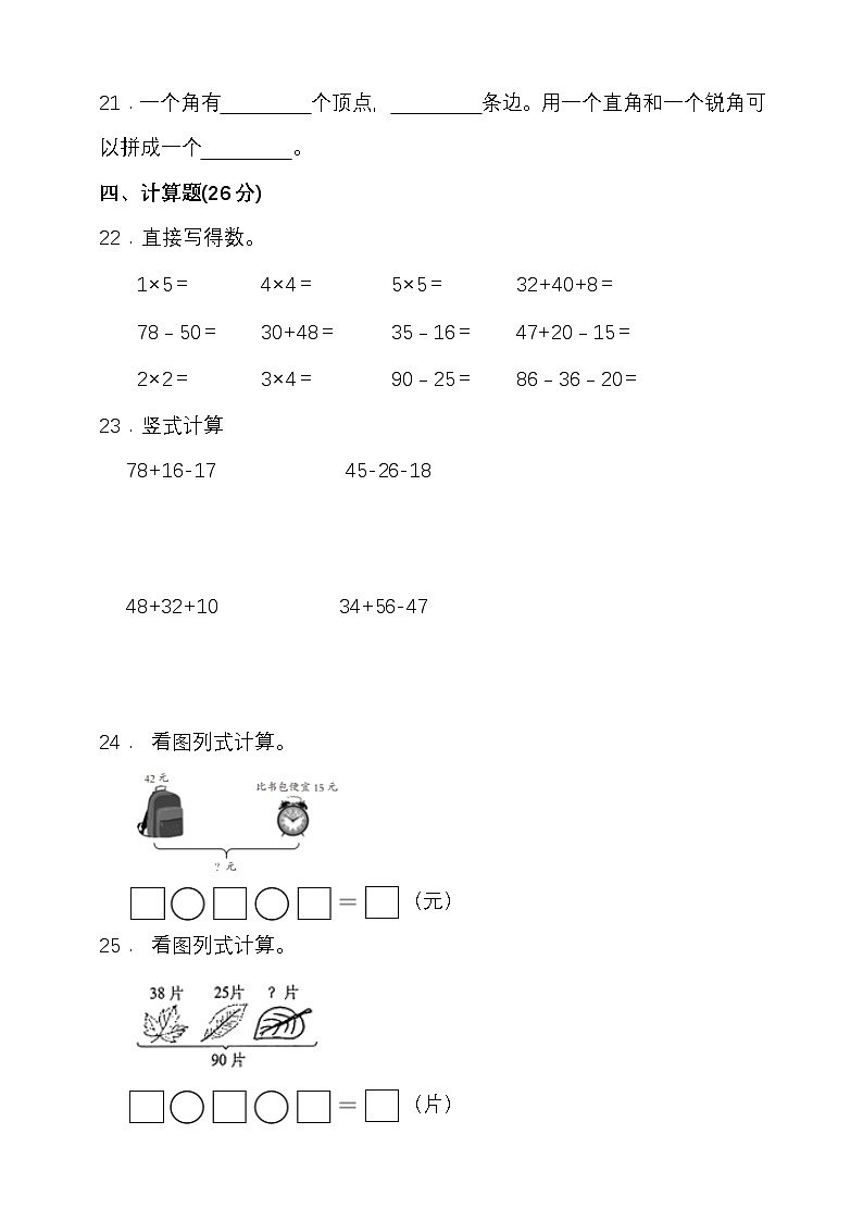 期中模拟检测（1-4单元）2024-2025学年度第一学期冀教版二年级数学第3页