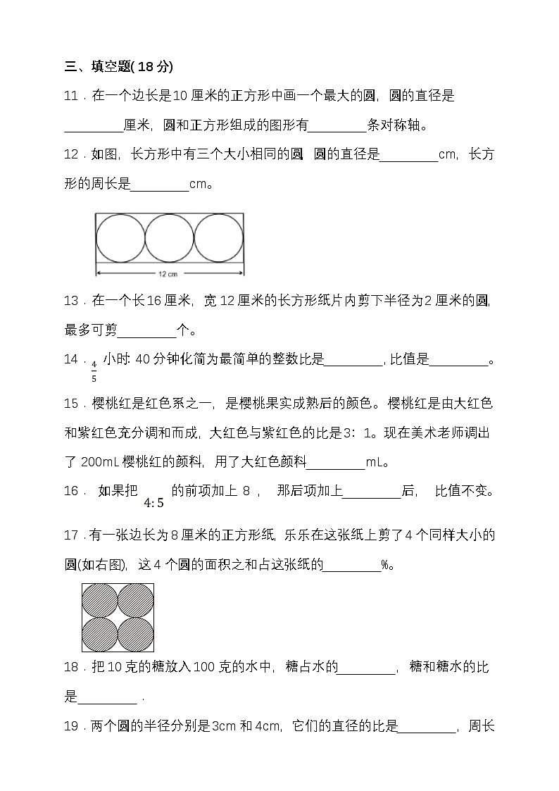 期中模拟检测（1-4单元）2024-2025学年度第一学期冀教版六年级数学第2页