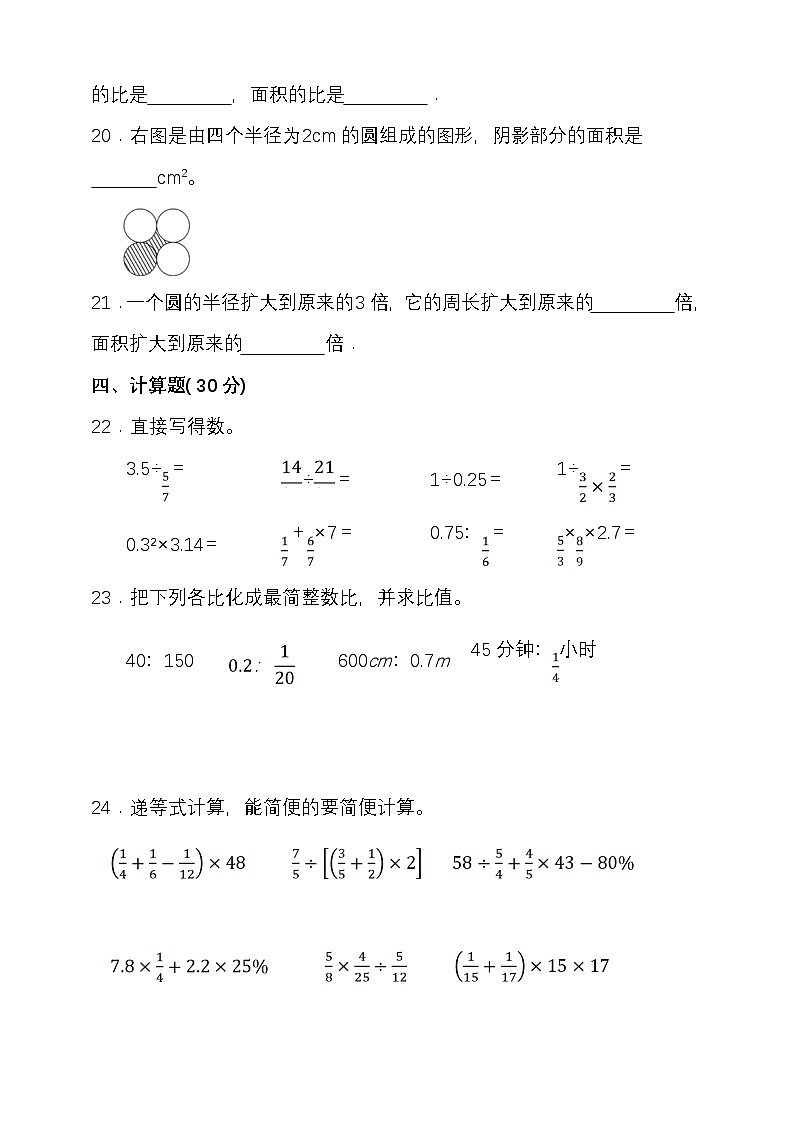 期中模拟检测（1-4单元）2024-2025学年度第一学期冀教版六年级数学第3页