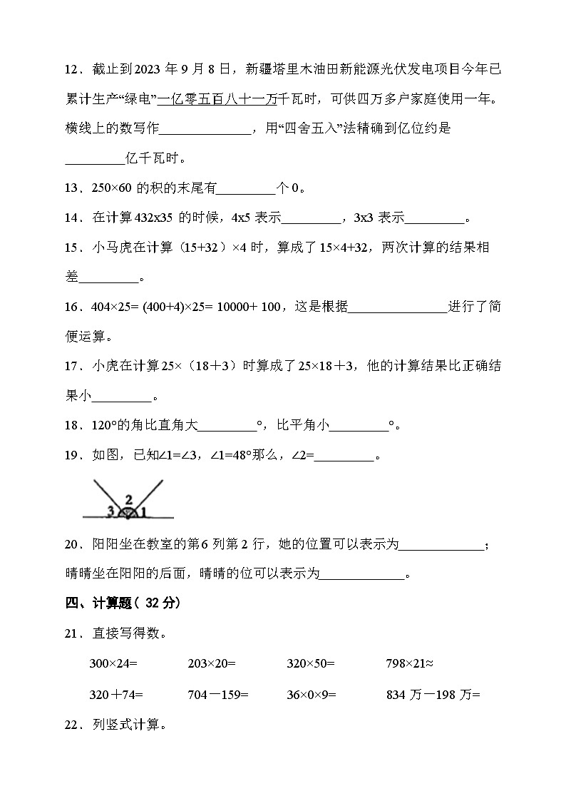 期中模拟检测（1-4单元）2024-2025学年度第一学期北京版三年级数学第2页