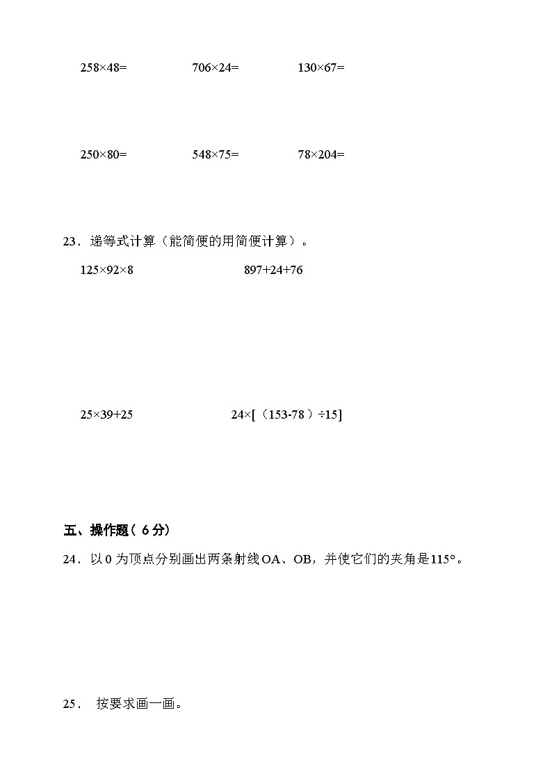 期中模拟检测（1-4单元）2024-2025学年度第一学期北京版三年级数学第3页