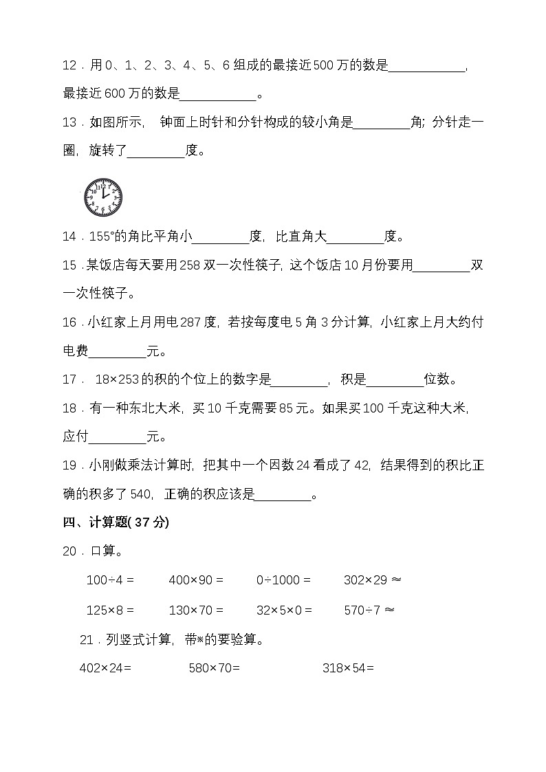 期中模拟检测（1-4单元）2024-2025学年度第一学期北师大版四年级数学第2页