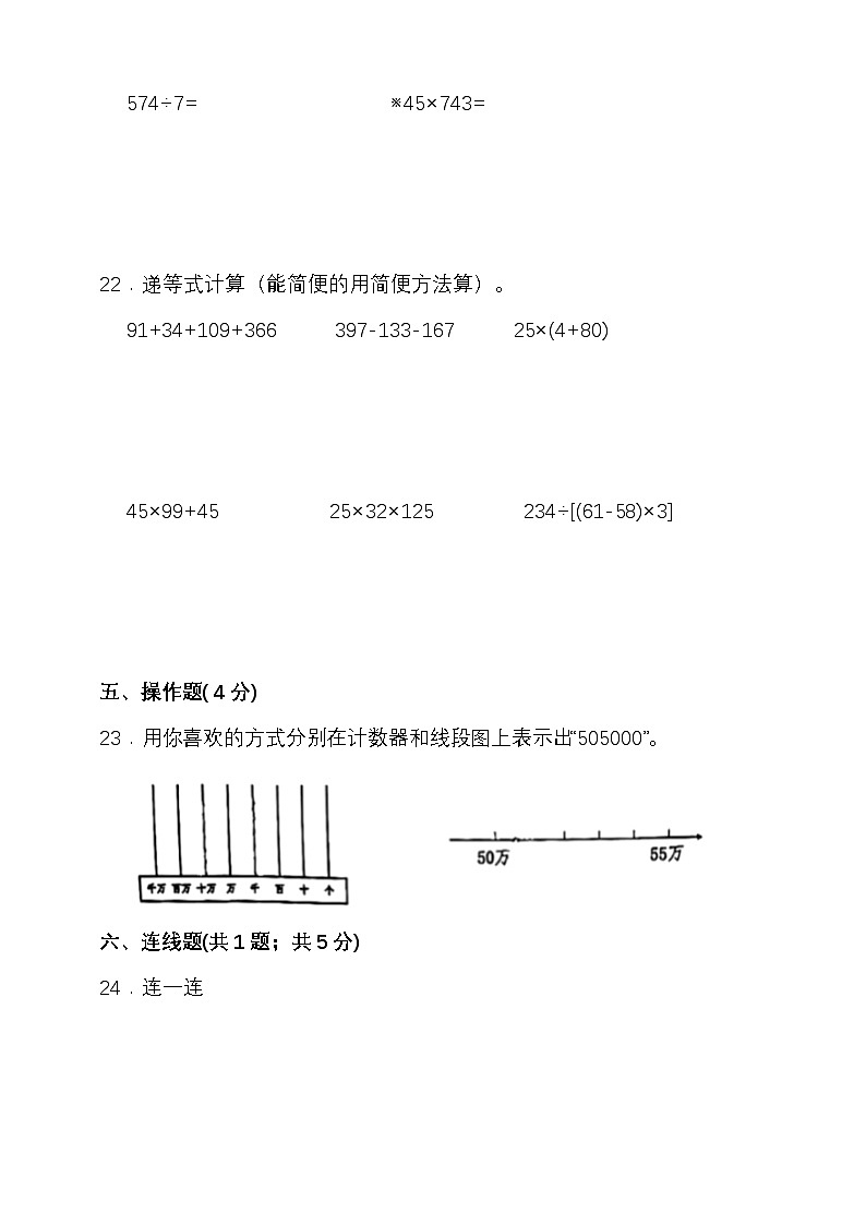 期中模拟检测（1-4单元）2024-2025学年度第一学期北师大版四年级数学第3页