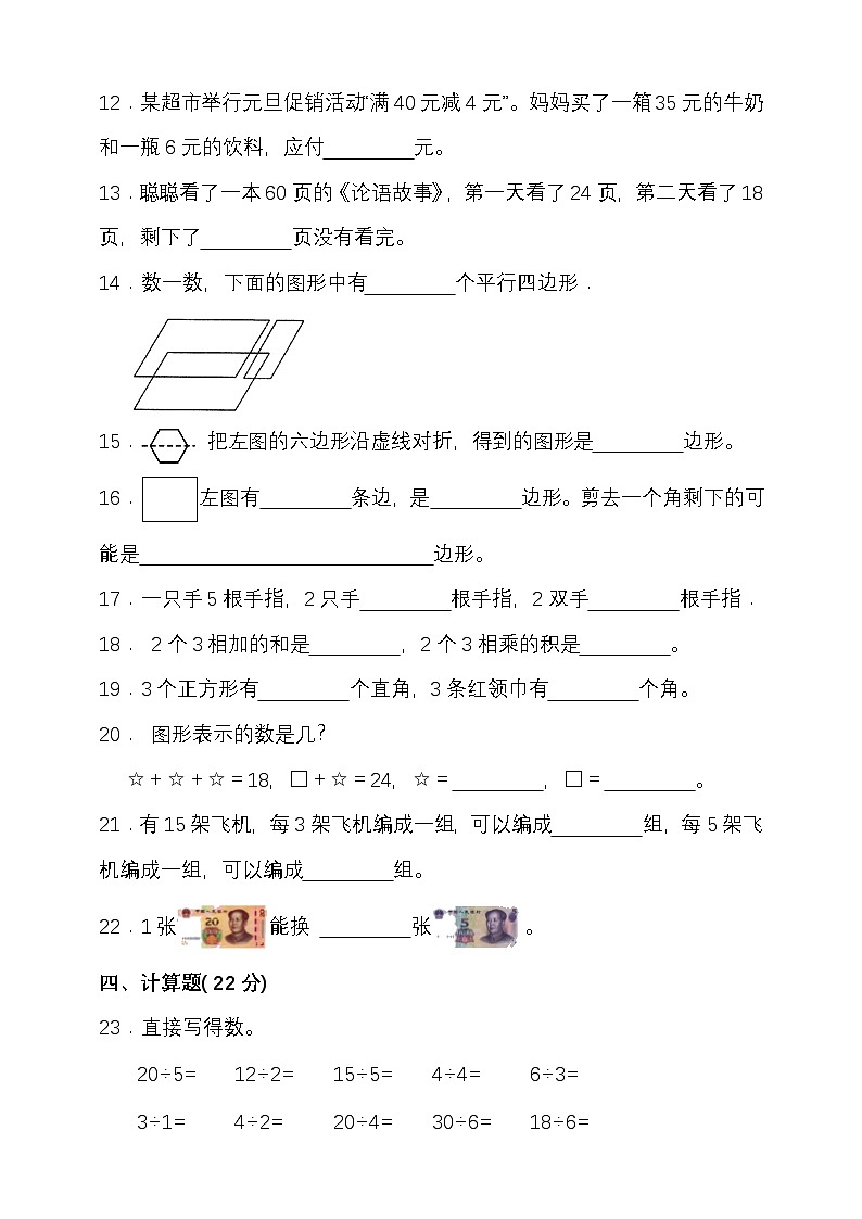 期中模拟检测（1-4单元）2024-2025学年度第一学期苏教版二年级数学第2页