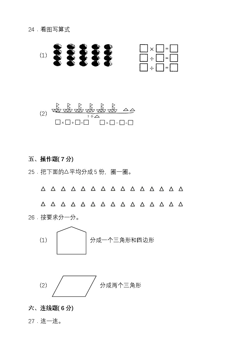 期中模拟检测（1-4单元）2024-2025学年度第一学期苏教版二年级数学第3页