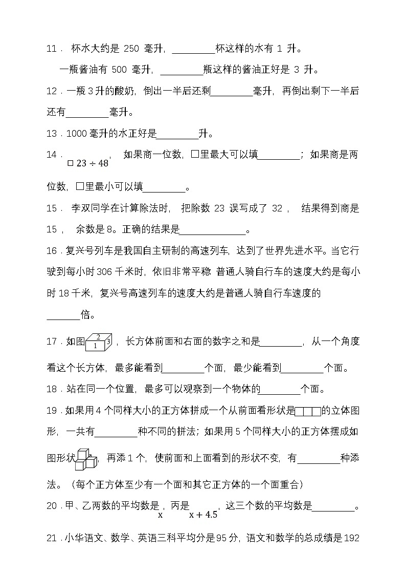 期中模拟检测（1-4单元）2024-2025学年度第一学期苏教版四年级数学第2页