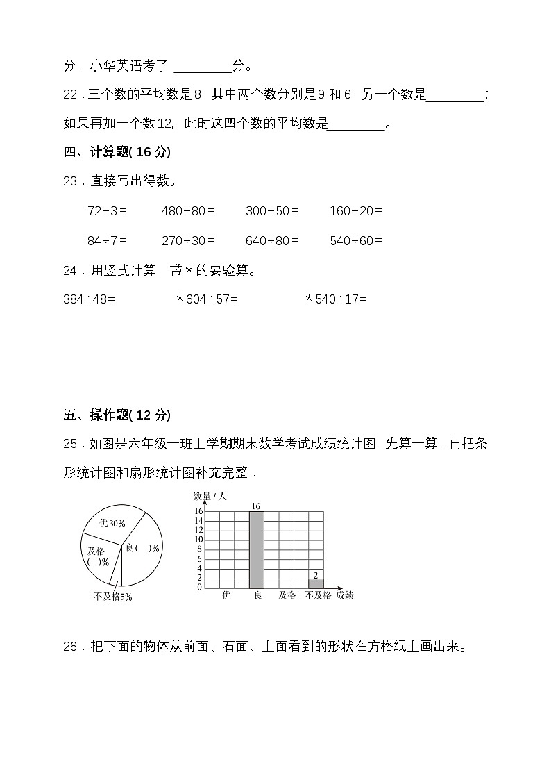 期中模拟检测（1-4单元）2024-2025学年度第一学期苏教版四年级数学第3页