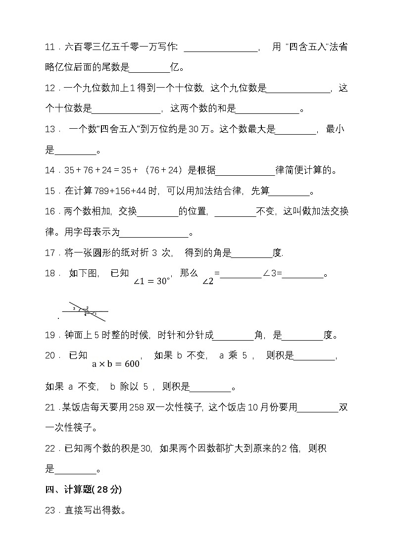期中模拟检测（1-4单元）2024-2025学年度第一学期西师大版四年级数学第2页