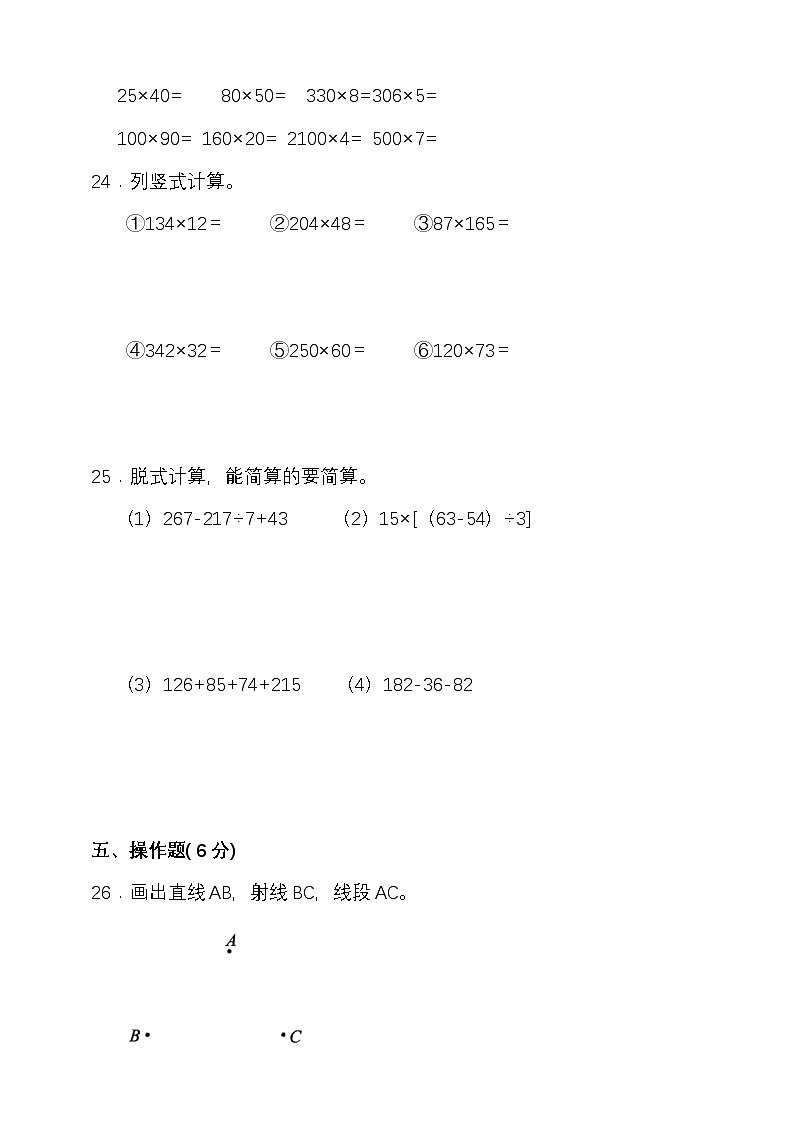 期中模拟检测（1-4单元）2024-2025学年度第一学期西师大版四年级数学第3页