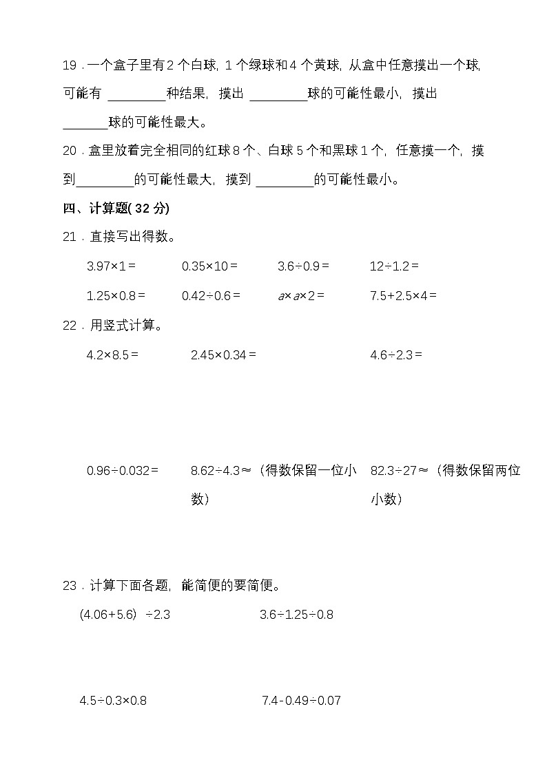 期中模拟检测（1-5单元）2024-2025学年度第一学期冀教版五年级数学第3页