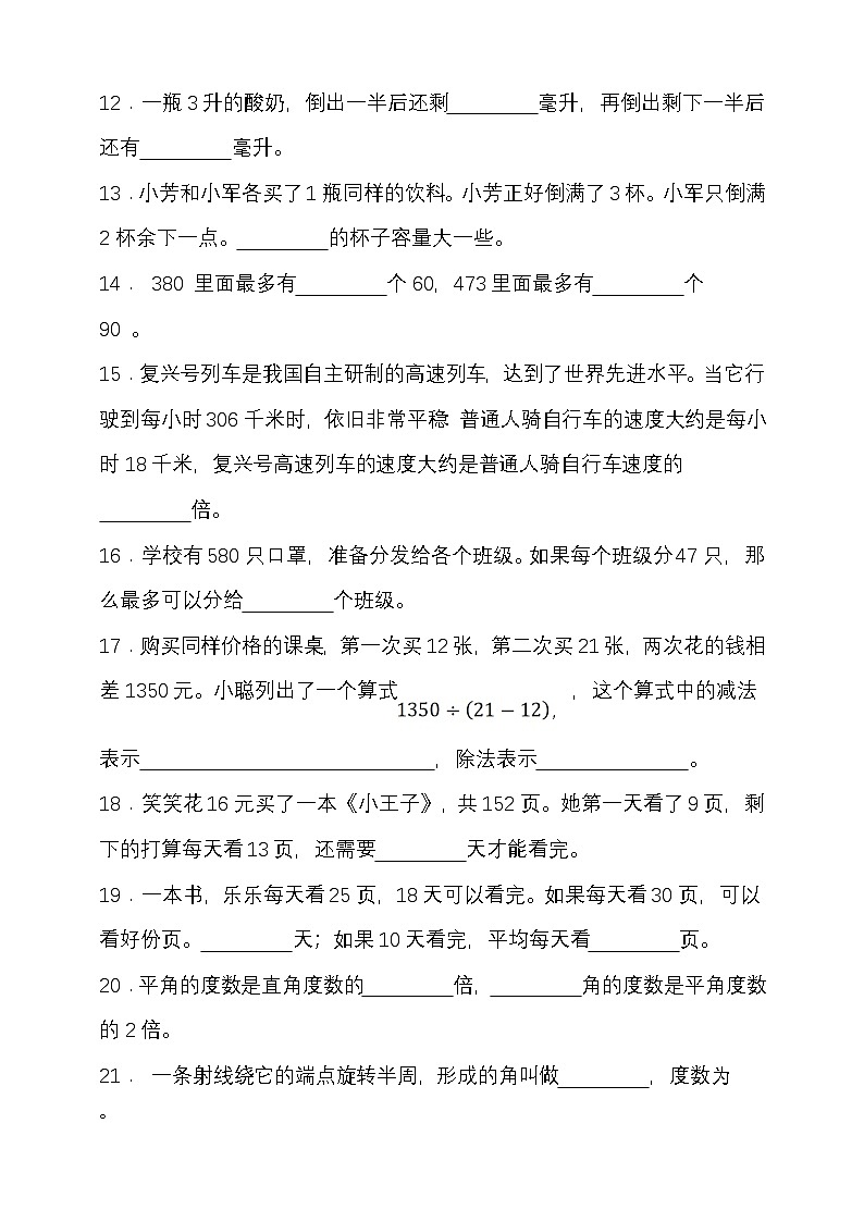期中模拟检测（1-5单元）2024-2025学年度第一学期冀教版四年级数学第2页