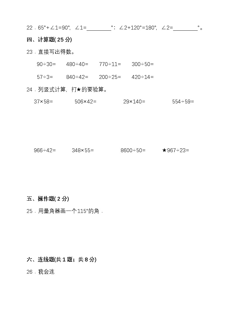 期中模拟检测（1-5单元）2024-2025学年度第一学期冀教版四年级数学第3页