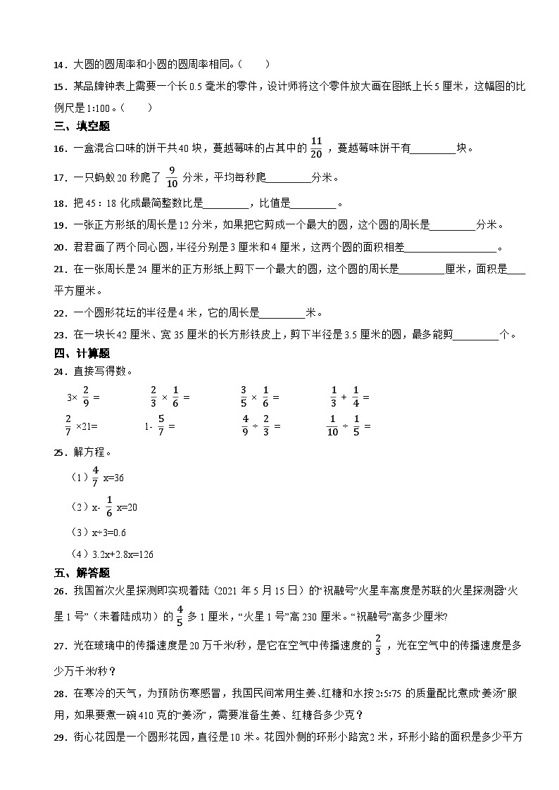 西师大版小学数学六年级上册期中考试测试卷（含答案）第2页