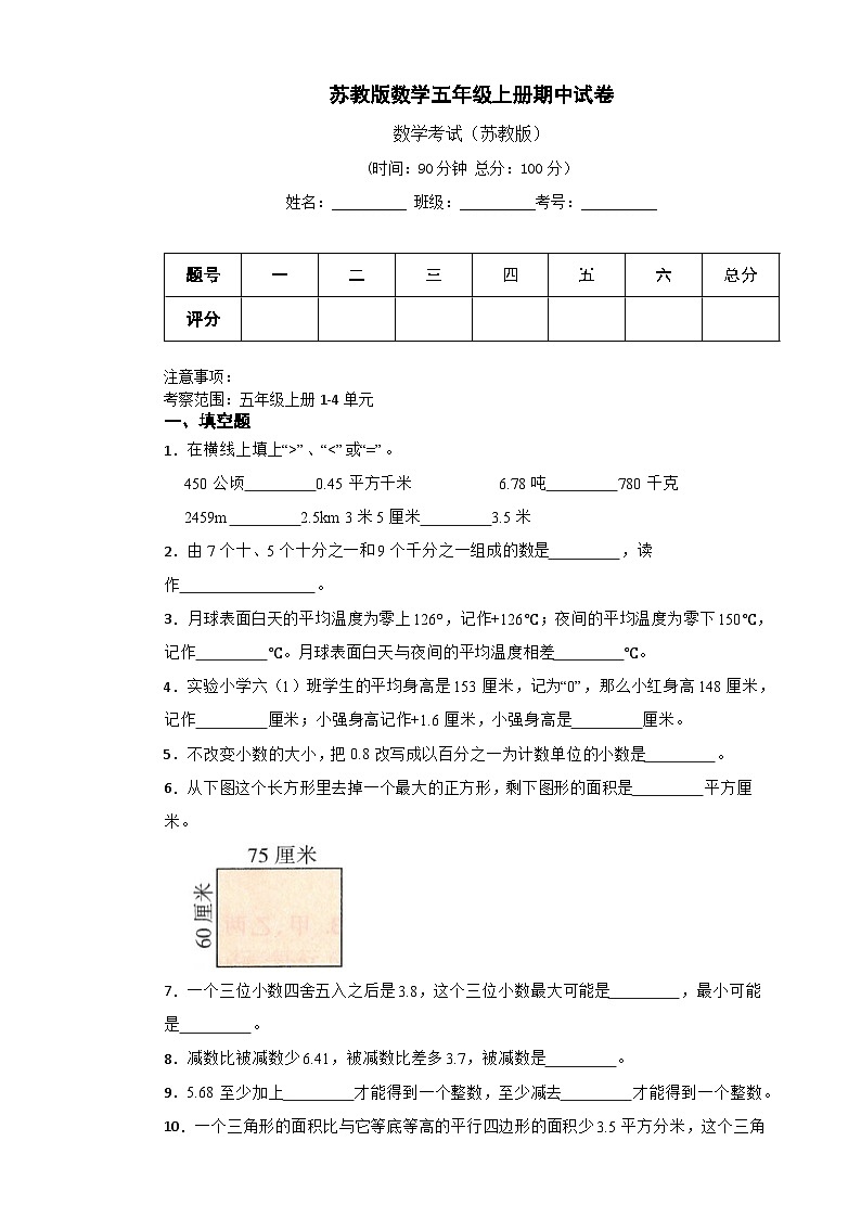 苏教版数学五年级上册期中测试卷（含答案）第1页