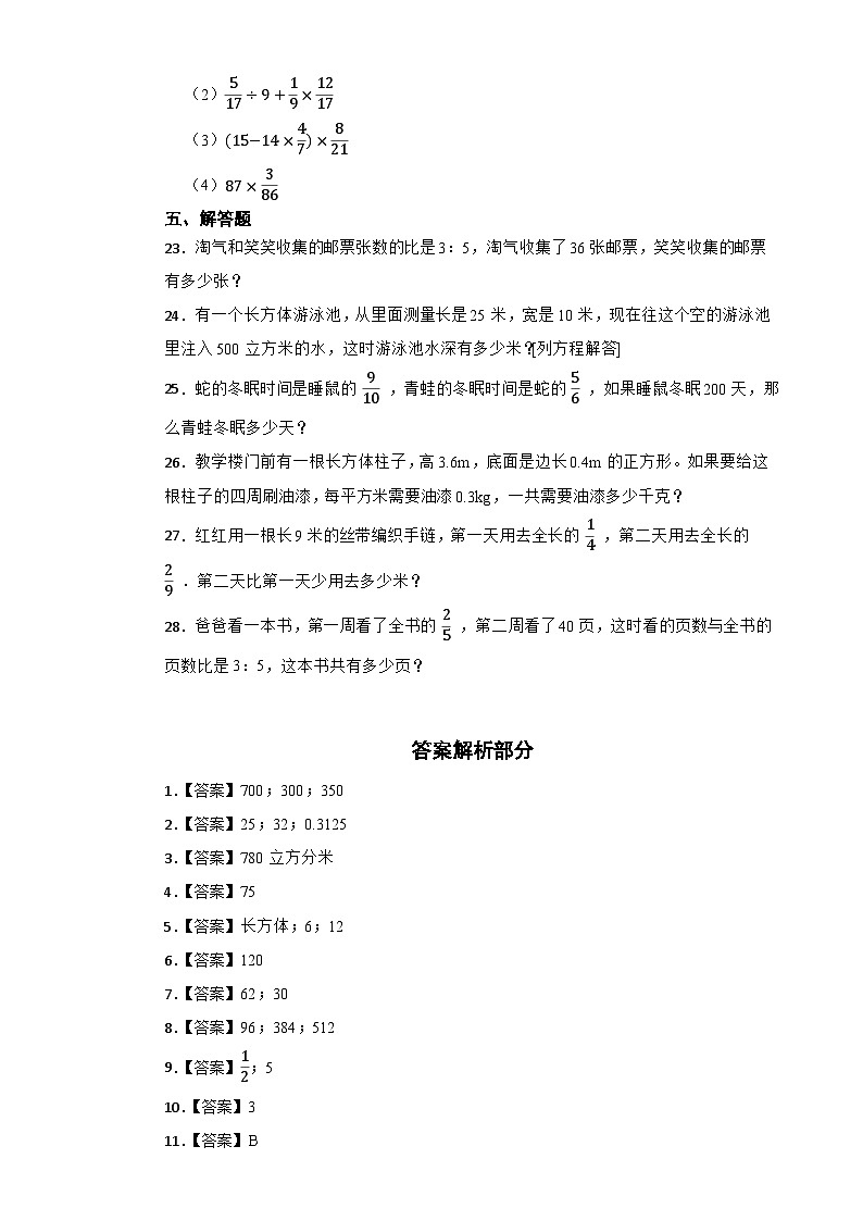 苏教版数学六年级上册期中考试试卷（含答案）第3页
