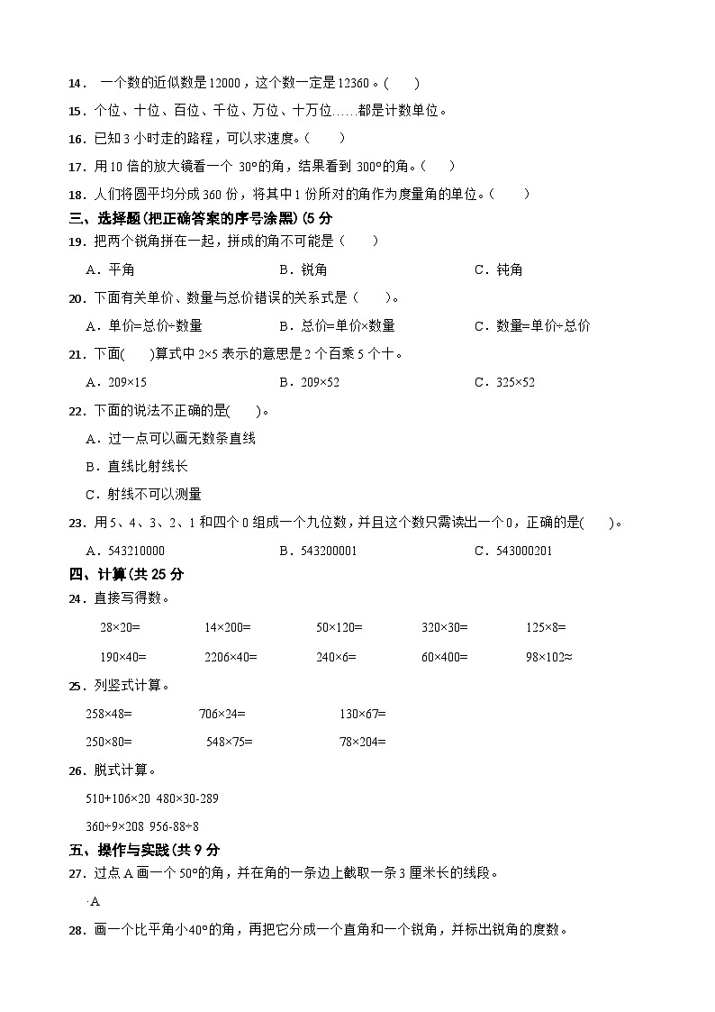人教版四年级上学期数学期中测试卷（含答案）第2页