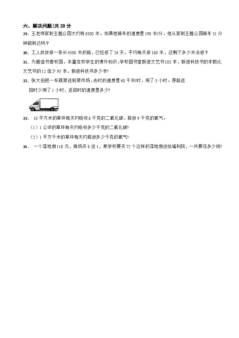 人教版四年级上学期数学期中测试卷（含答案）第3页