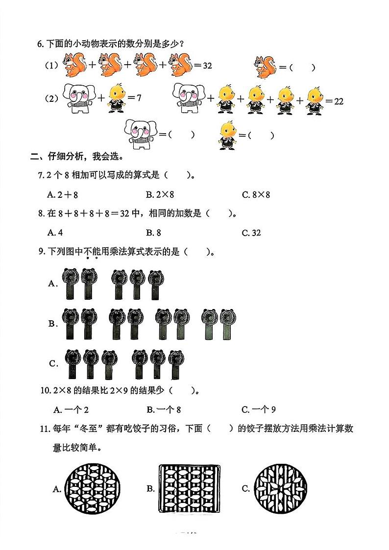 广东省深圳市龙岗区2024-2025学年二年级上学期10月月考数学试卷第2页