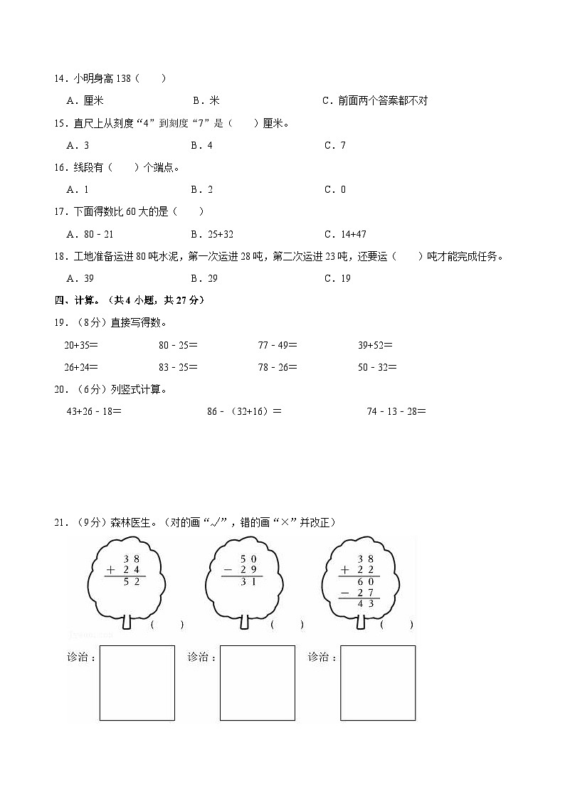 2024-2025学年河南省南阳市宛城区多校二年级（上）第一次月考数学试卷02