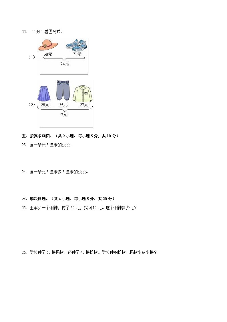2024-2025学年河南省南阳市宛城区多校二年级（上）第一次月考数学试卷03