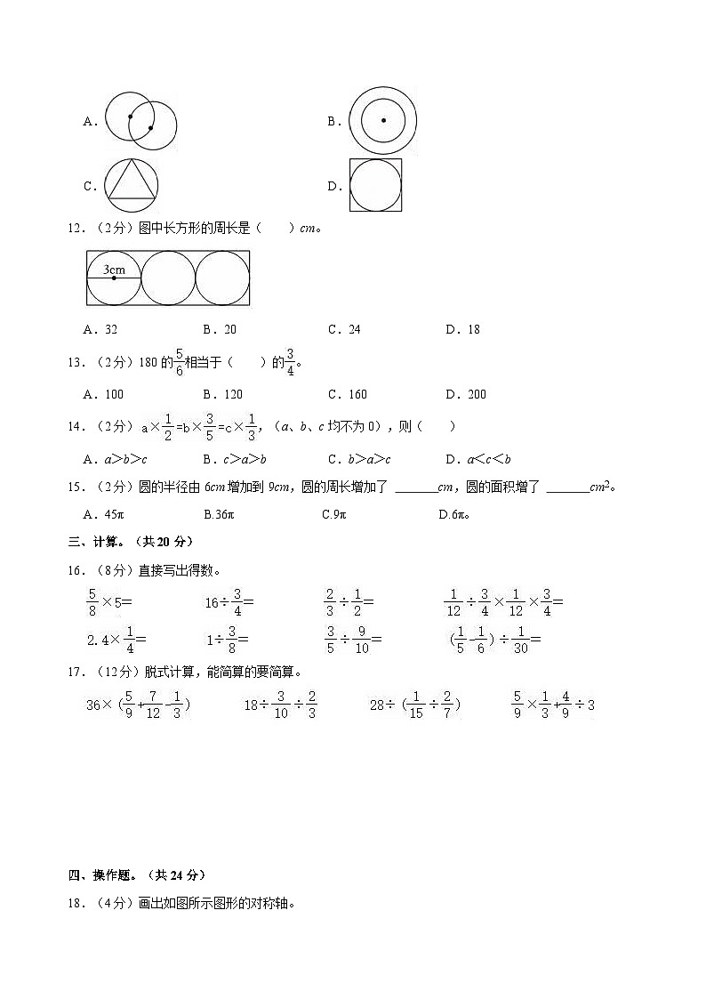 2024-2025学年河南省商丘市虞城县六年级（上）第一次月考数学试卷第2页