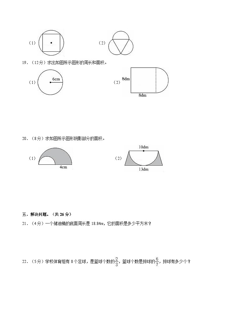 2024-2025学年河南省商丘市虞城县六年级（上）第一次月考数学试卷第3页
