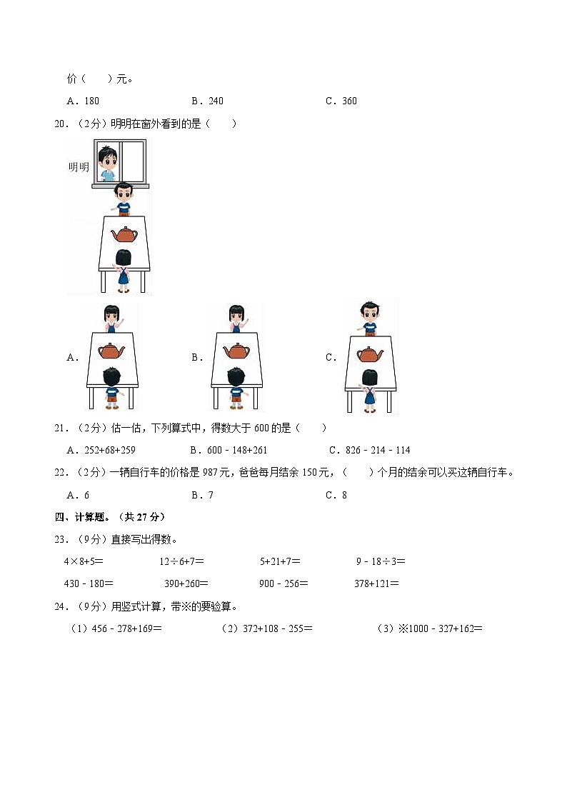 2023-2024学年陕西省西安市灞桥区部分学校三年级（上）诊断数学试卷（一）第3页