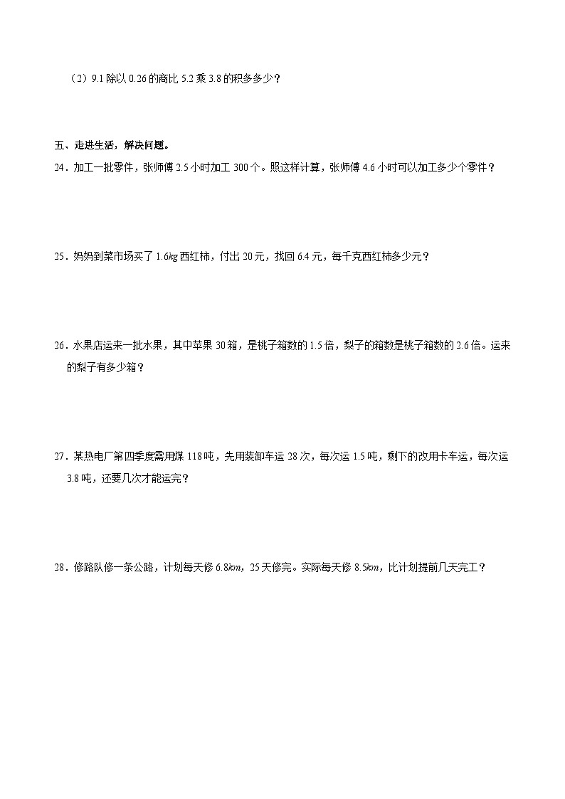 2024-2025学年广东省汕头市潮阳区和平镇五年级（上）第二次月考数学试卷第3页