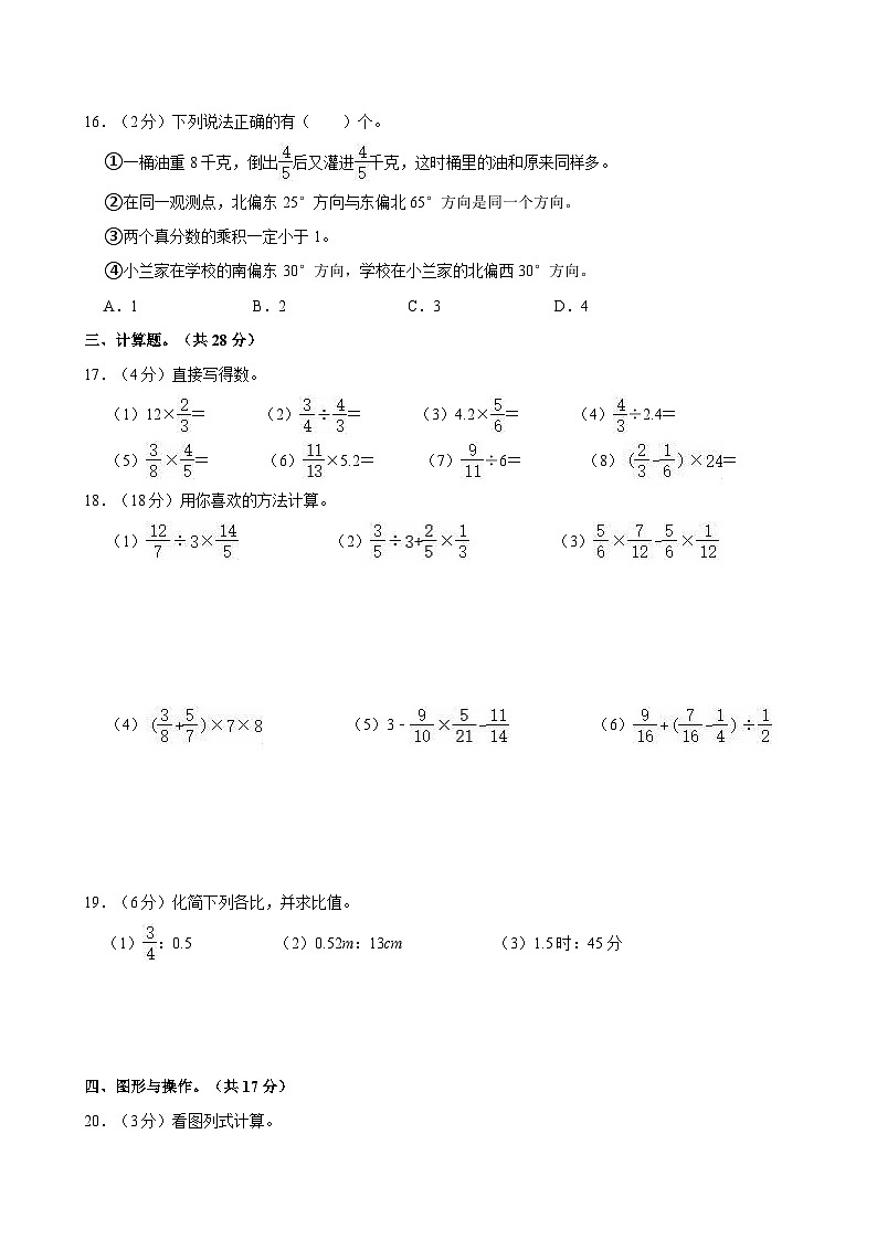 2023-2024学年山东省菏泽市六年级（上）段考数学试卷第2页
