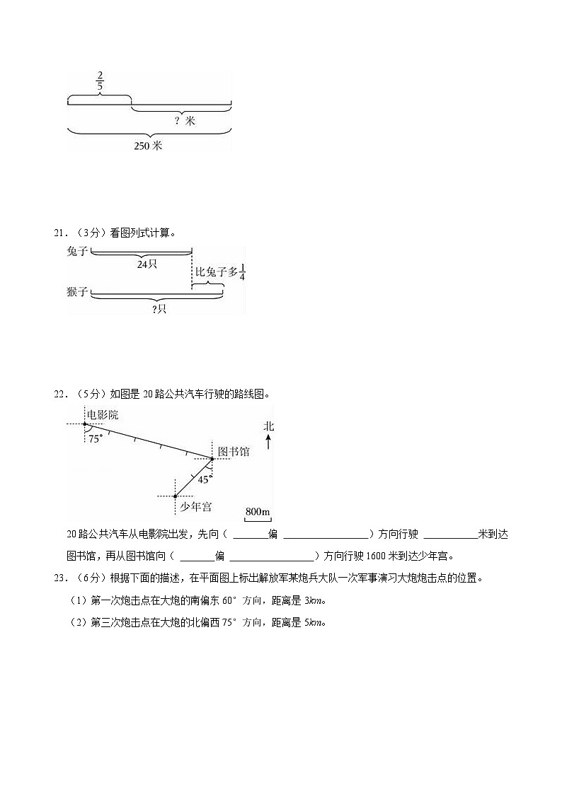 2023-2024学年山东省菏泽市六年级（上）段考数学试卷第3页