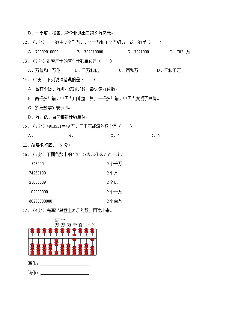 2024-2025学年河北省石家庄市桥西区四年级（上）第一次月考数学试卷第2页
