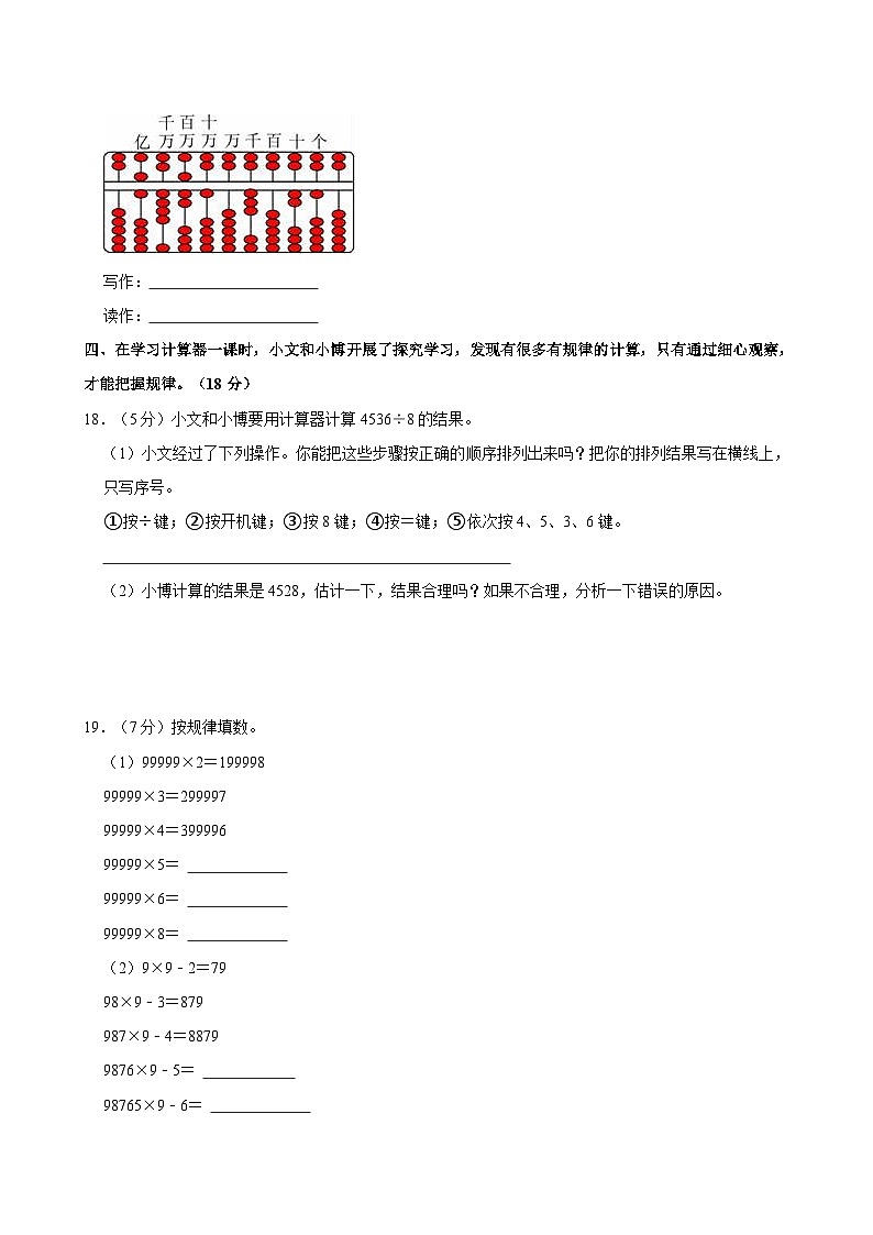 2024-2025学年河北省石家庄市桥西区四年级（上）第一次月考数学试卷第3页