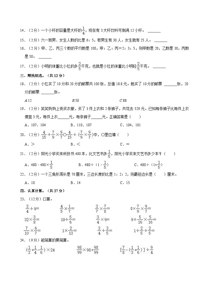 2022-2023学年山西省临汾市尧都区六年级（上）第三次月考数学试卷第2页