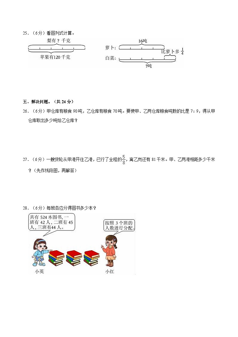 2022-2023学年山西省临汾市尧都区六年级（上）第三次月考数学试卷第3页