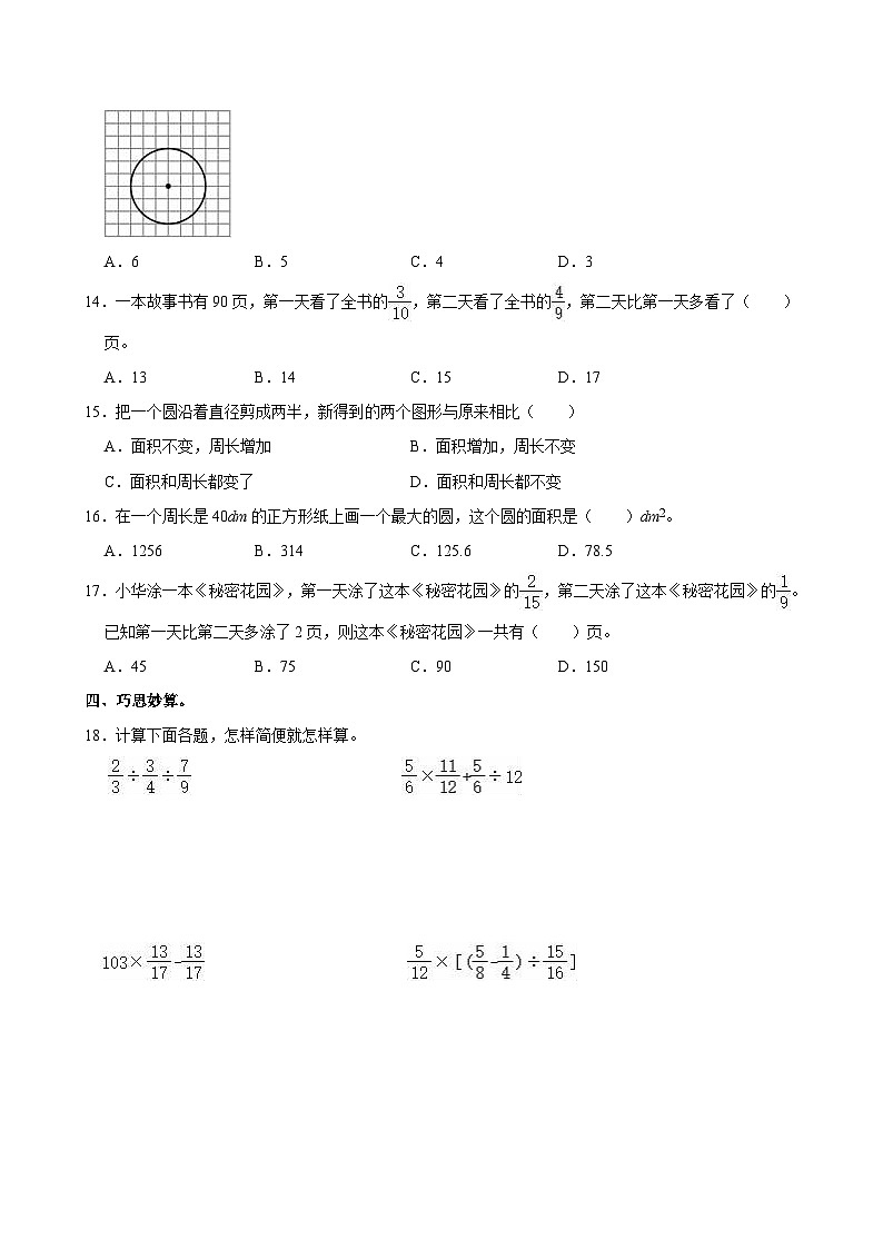 2023-2024学年陕西省咸阳市渭城区六年级（上）段考数学试卷第2页