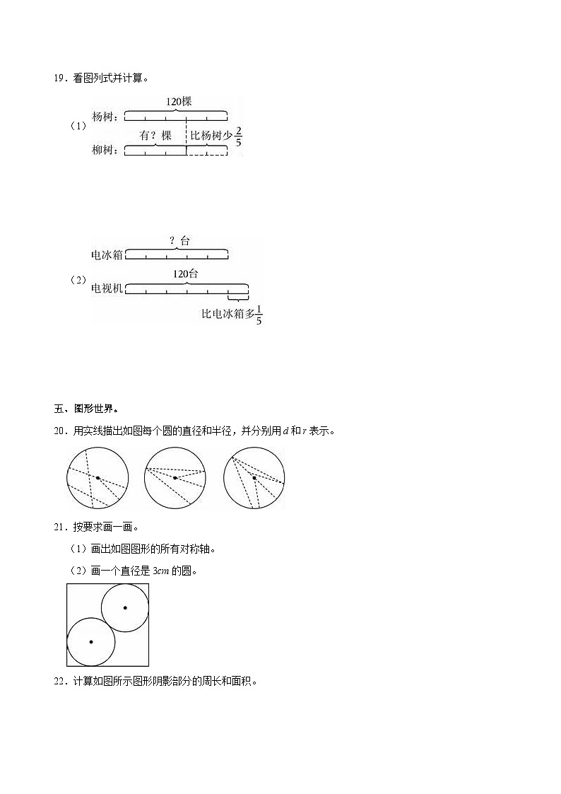 2023-2024学年陕西省咸阳市渭城区六年级（上）段考数学试卷第3页