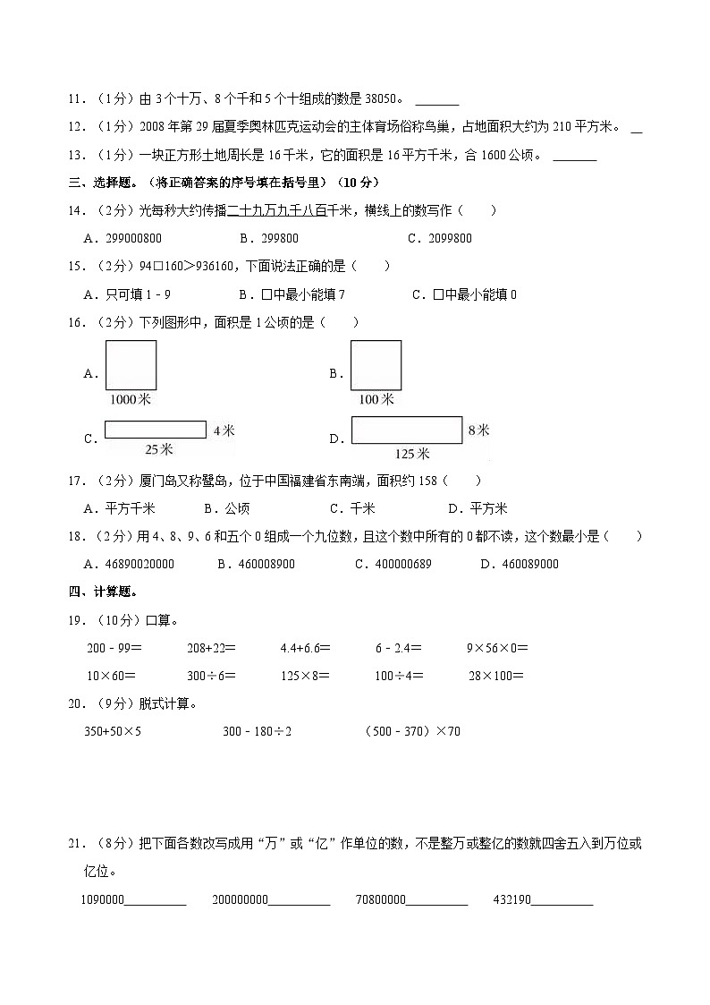 2024-2025学年江西省宜春市上高县多校四年级（上）第一次月考数学试卷第2页