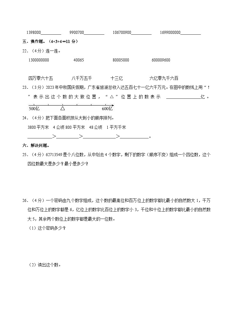 2024-2025学年江西省宜春市上高县多校四年级（上）第一次月考数学试卷第3页