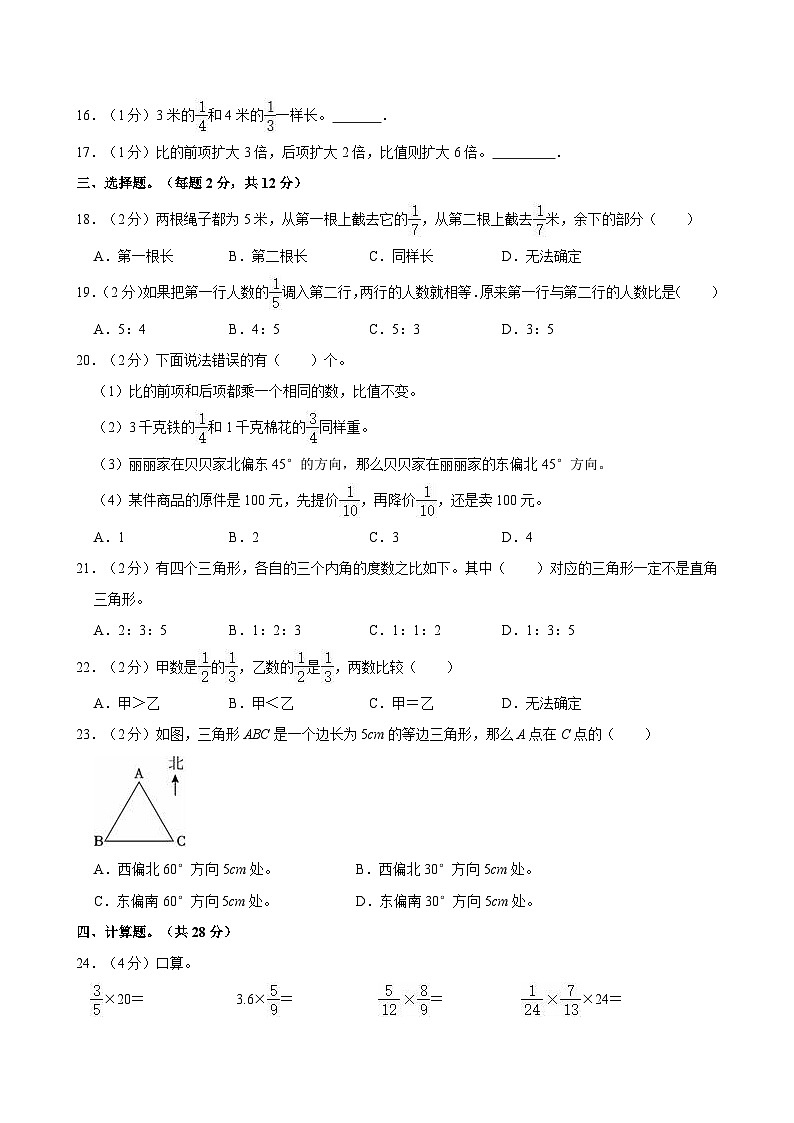 2023-2024学年河南省信阳市平桥区六年级（上）第二次质检数学试卷第2页