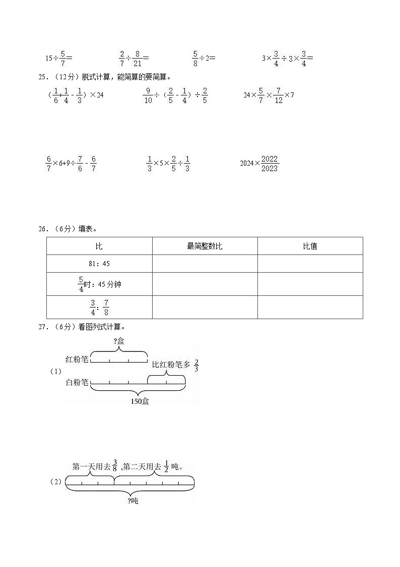 2023-2024学年河南省信阳市平桥区六年级（上）第二次质检数学试卷第3页