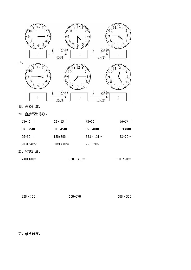 2024-2025学年福建省福州市台江区三年级（上）第一次月考数学试卷第3页