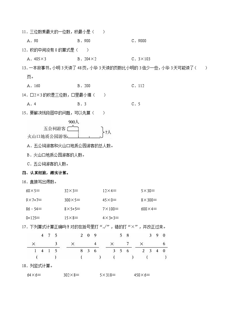 2024-2025学年海南省海口市琼山区三年级（上）第一次月考数学试卷第2页