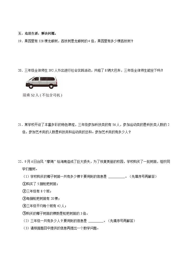 2024-2025学年海南省海口市琼山区三年级（上）第一次月考数学试卷第3页