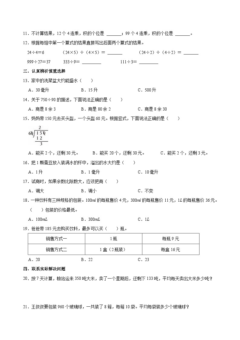 2024-2025学年江苏省南京市江宁区多校四年级（上）第一次月考数学试卷02