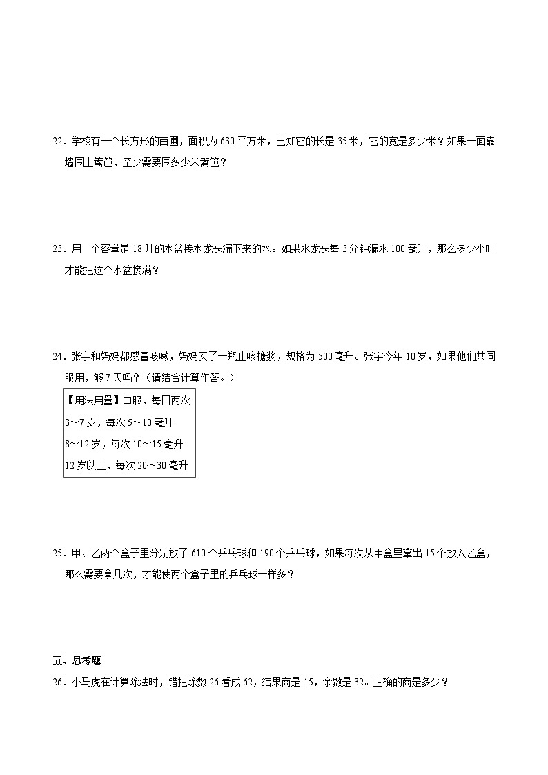 2024-2025学年江苏省南京市江宁区多校四年级（上）第一次月考数学试卷03