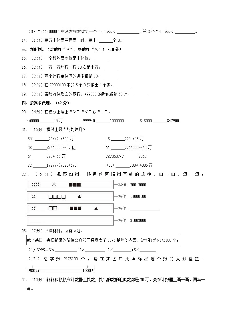 2024-2025学年河南省郑州市多校四年级（上）第一次月考数学试卷02
