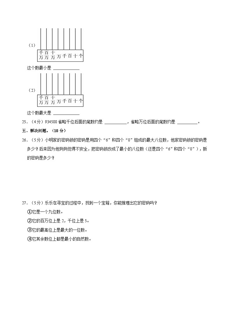 2024-2025学年河南省郑州市多校四年级（上）第一次月考数学试卷03
