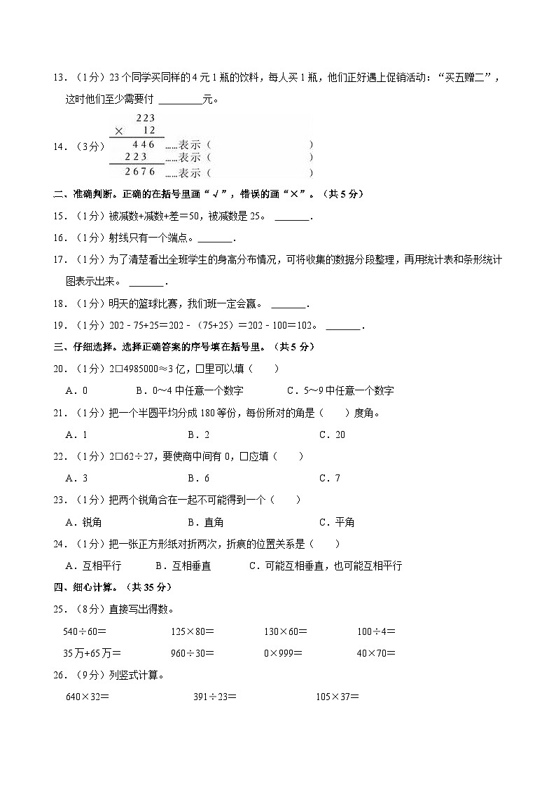 2022-2023学年重庆市酉阳县四年级（上）质检数学试卷第2页